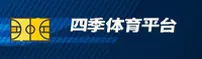四季体育(SIJI)官方网站 - 官方正版授权登录入口